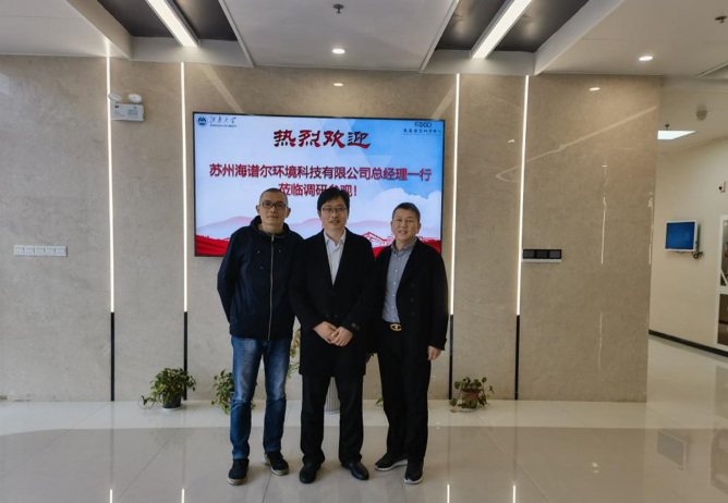 苏州海谱尔环境至江南大学参观学习与交流
