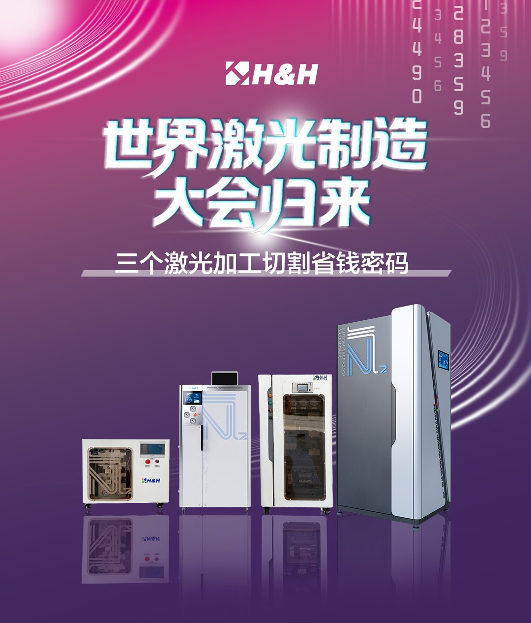 正在上传... 激光大会_副本.png